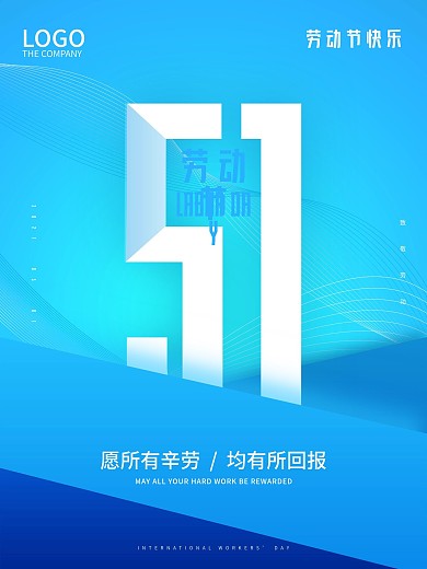 原创五一劳动节宣传海报