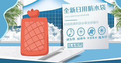 蓝天防水袋