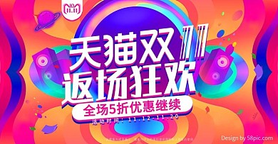 欧普重构双十一返场活动电商banner