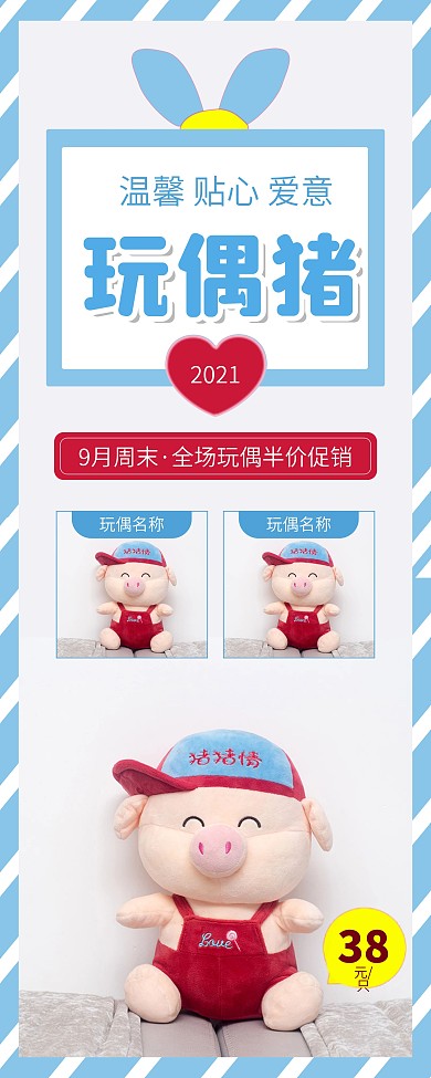 时尚简约小猪玩偶促销X展架易拉宝