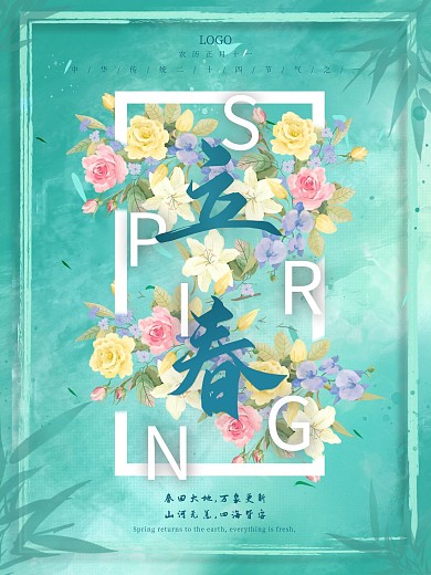 中华农历二十四节气立春节气海报
