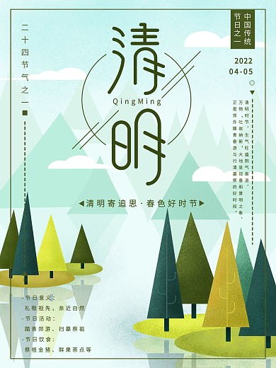原创插画创意简约清明节宣传海报