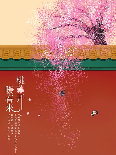 原创宫廷红墙桃花背景海报