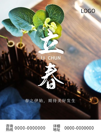 立春二十四节气传统海报