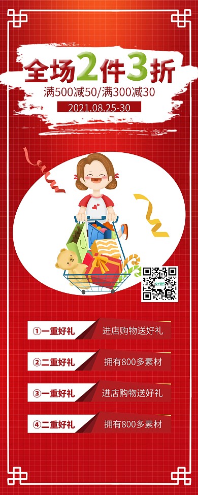 红色喜庆有买有送商品促销X展架易拉宝