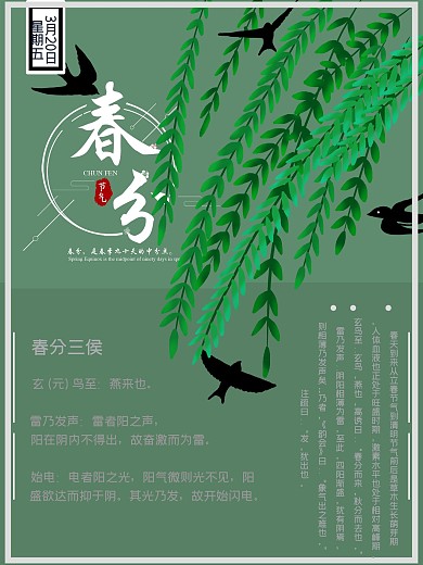 燕子归来春分节气海报