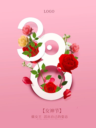 三八女神节粉色简约高级玫瑰花节日海报