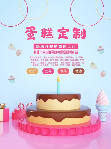 蓝色定制蛋糕海报