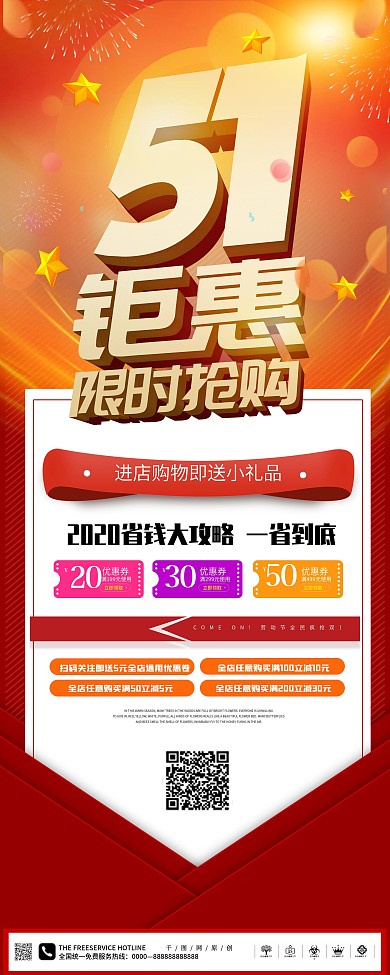 原创五一劳动节假日宣传促销展架