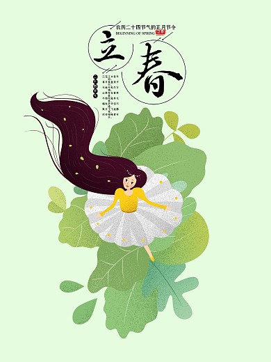 绿色二十四节气立春原创手绘海报