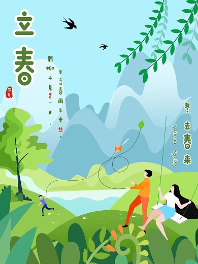 小清新春天背景立春节气简约插画海报