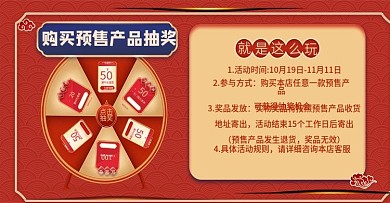 中国风双11双12大促店铺抽奖公告海报