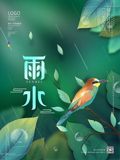 创意留白雨水节气营销海报