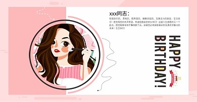 粉色企业员工生日贺卡BANNER