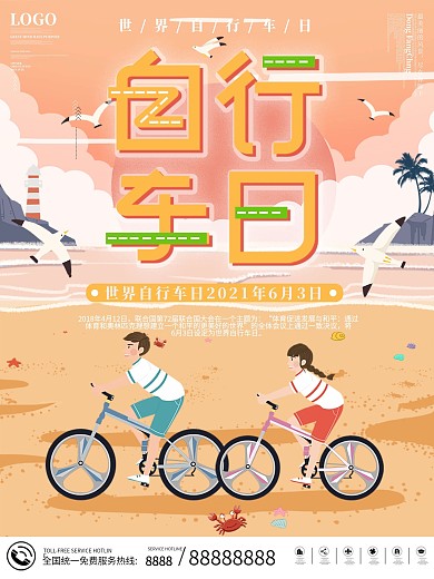 大气简约自行车日