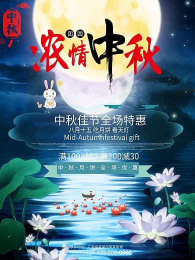 合成中秋节海报设计