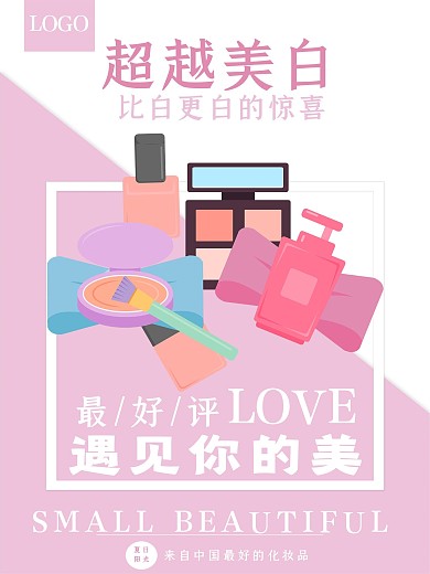 简约几何护肤品促销海报