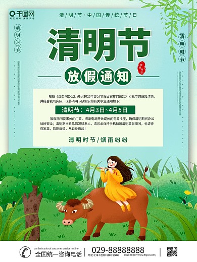 2021清明节放假通知海报