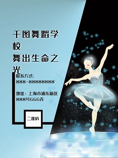 舞蹈学校海报撞色芭蕾
