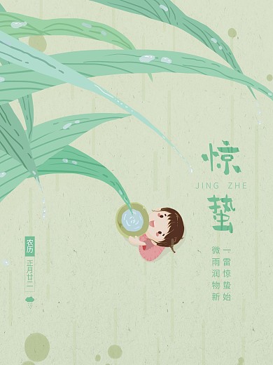 二十四节气惊蛰雨水白露植物水珠原创插画