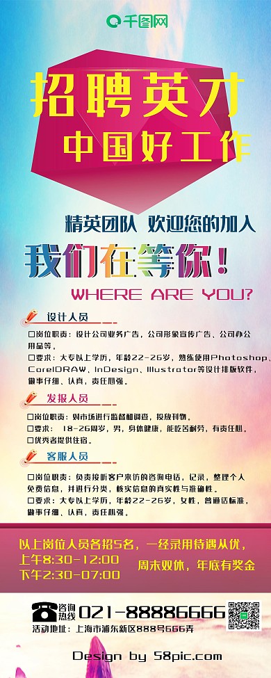 公司职员招聘英才展架设计