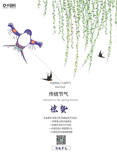 中国 传统节日 二十四节气 惊蛰 三月