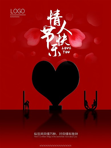 2月14号情人节原创海报