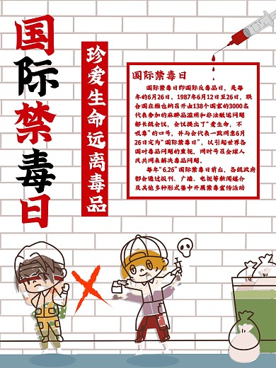 原创简洁国际禁毒日