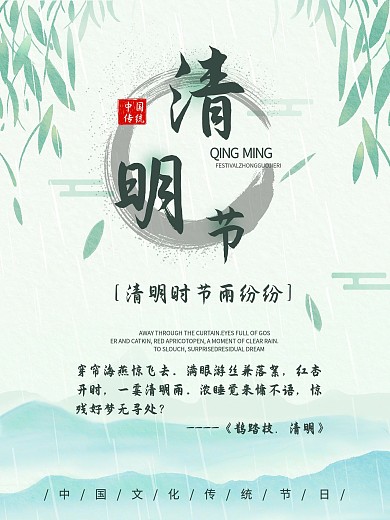 清明节中国传统节日小清新简约大气海报