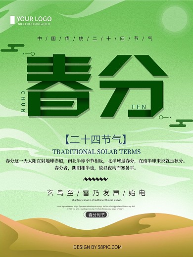 清新简约春分节气宣传海报