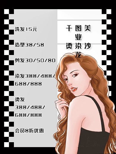 美发烫染中心价格表