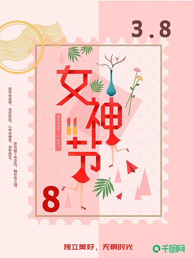 中国传统节日妇女节