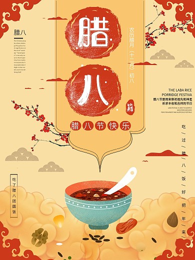 中国风原创手绘腊八节海报