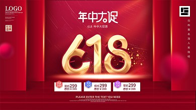 简约红色618年中大促商场促销展板
