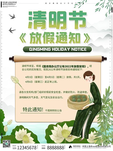 清明节放假通知中国风复古手绘清新海报