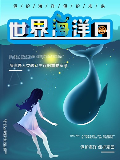 保护海洋主题宣传海报