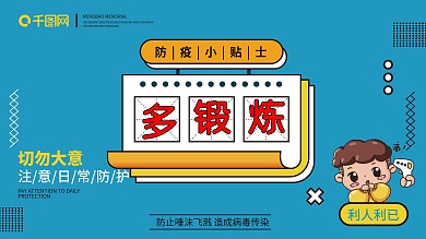 小学幼儿园校园防疫系列海报06