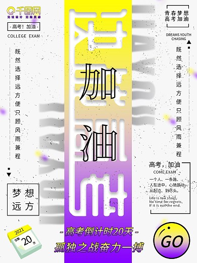 原创简约大气高考加油宣传海报