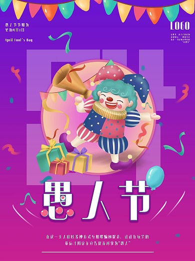 彩色手绘炫彩愚人节