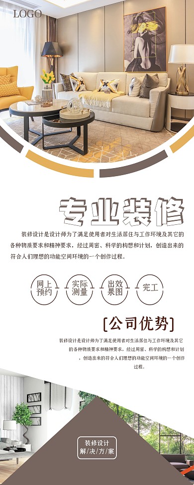 简约大气几何装修展架