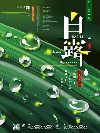手绘小清新二十四节气白露节气宣传海报
