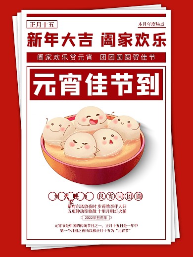简约红色正月十五元宵节节日海报