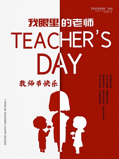 教师节快乐节日海报