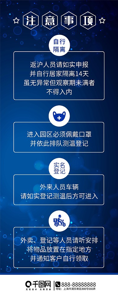 疫情期间社区园区四注意事项大字展架