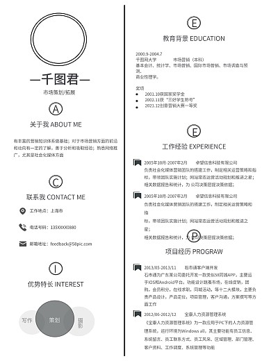 PSD个人简历互联网运营大学生求职模板