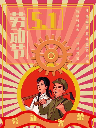 五一劳动节致敬劳动者海报