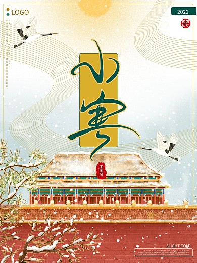 小寒节气中国风唯美古风简约大气鎏金海报