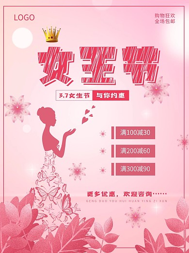 创意女生节妇女节女王女神宣传商业海报