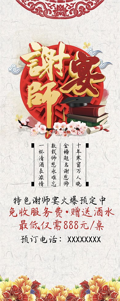 谢师宴喜庆风格易拉宝展架