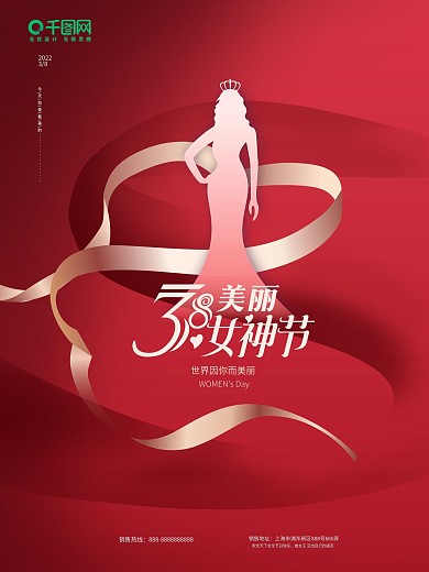 三八女神女王节红色简约高级感节日海报